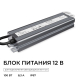 Блок питания OGM 12V 100W IP67 8,3A PS3-83