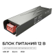 Блок питания Apeyron 12V 400W IP20 33,3A 03-258