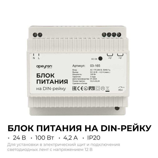 Блок питания на DIN рейку Apeyron 03-165 Блок питания на DIN рейку Apeyron 03-165