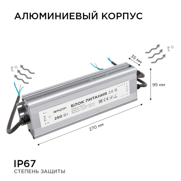 Блок питания Apeyron 24V 250W IP67 10,4A 03-115