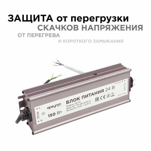 Блок питания Apeyron 24V 150W IP67 6,25A 03-114