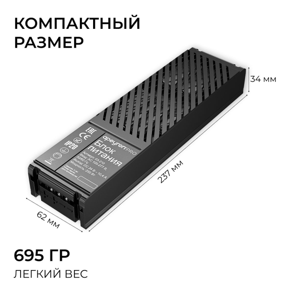 Блок питания Apeyron PRO 24V 250W IP20 03-210