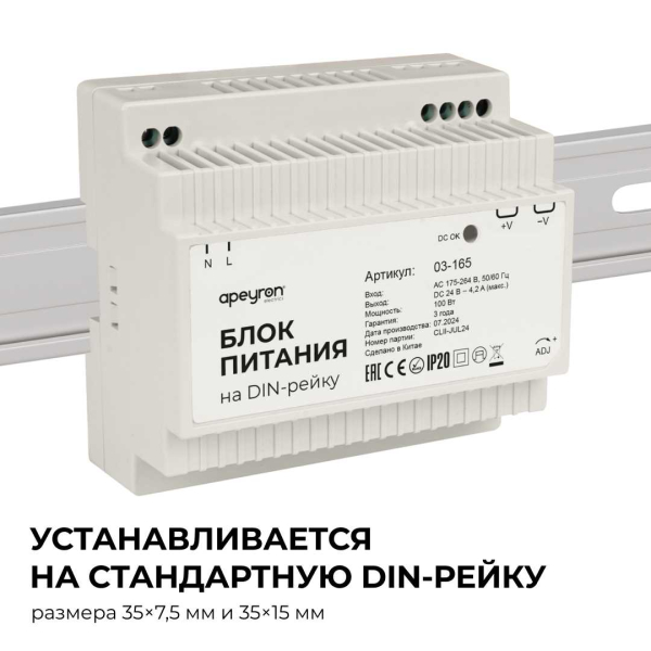 Блок питания на DIN рейку Apeyron 03-165 Блок питания на DIN рейку Apeyron 03-165