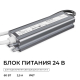 Блок питания OGM 24V 60W IP67 2,5A PS3-88