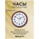 Часы настенные Apeyron PL2207-700-3