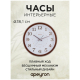 Часы настенные Apeyron PL2207-338-3