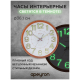 Часы настенные Apeyron PL2207-713-3