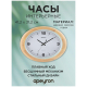 Часы настенные Apeyron WD2207-998-2