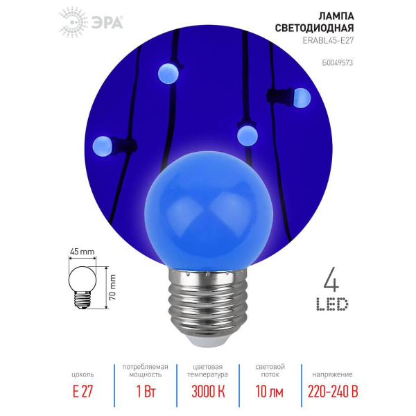 Лампа светодиодная ЭРА E27 1W 3000K синяя ERABL45-E27 Б0049573 Лампа светодиодная ЭРА E27 1W 3000K синяя ERABL45-E27 Б0049573