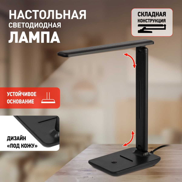 Настольная лампа ЭРА NLED-508-7W-BK Б0059152