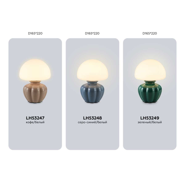 Настольная лампа Ambrella Light HIGH LIGHT LH53249