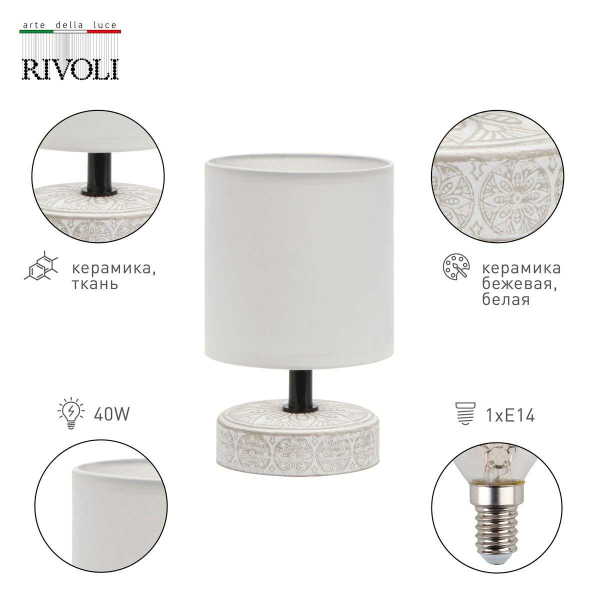 Настольная лампа Rivoli Eleanor 7070-501 Б0057269 Настольная лампа Rivoli Eleanor 7070-501 Б0057269