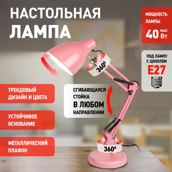 Настольная лампа ЭРА N-123-E27-40W-P Б0052757