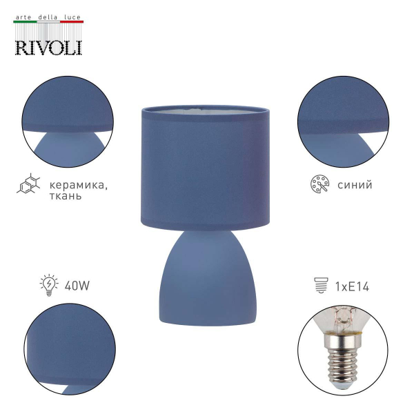 Настольная лампа Rivoli Nadine 7047-503 Б0057258 Настольная лампа Rivoli Nadine 7047-503 Б0057258