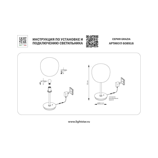 Настольная лампа диммируемая 1x12W(led) E27 белый Grazia Lightstar 608916