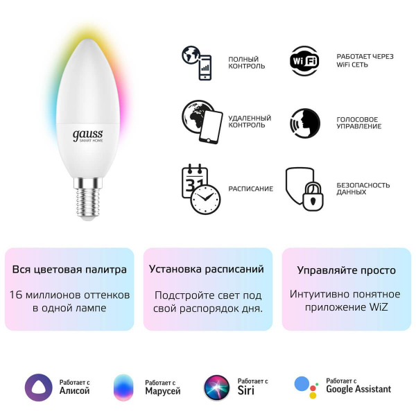 Лампа светодиодная диммируемая Gauss Smart Home E14 5W 2700-6500K RGBW матовая 1190112