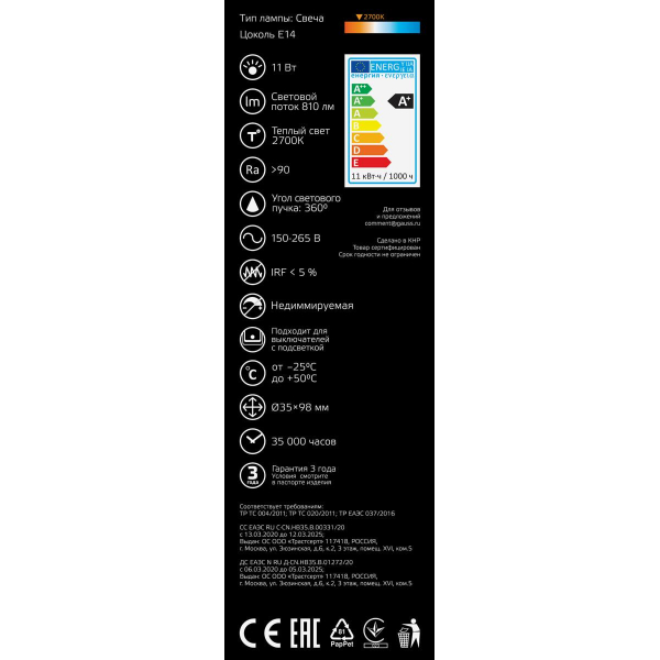 Лампа светодиодная филаментная Gauss E14 11W 2700К прозрачная 103801111