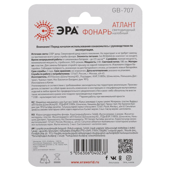 Налобный светодиодный фонарь ЭРА Атлант от батареек 25х70х43 180 лм GB-707 Б0052749