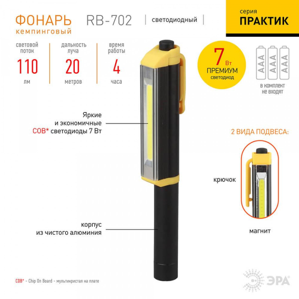 Рабочий светодиодный фонарь ЭРА Практик от батареек 200 лм RB-702 Б0027821