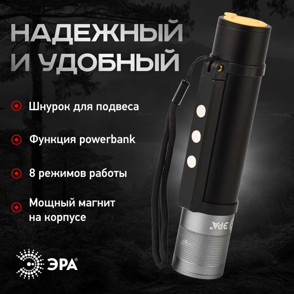 Светодиодный фонарь ЭРА MA-705 универсальный фонарь 15W Б0061073