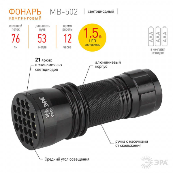 Ручной светодиодный фонарь ЭРА от батареек 76 лм MB-502 Б0030194