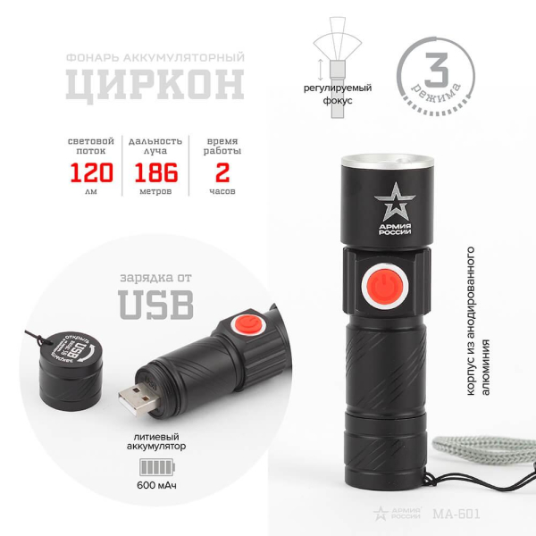 Ручной светодиодный фонарь ЭРА Армия России Циркон аккумуляторный 95х26 120 лм MA-601 Б0030191 Ручной светодиодный фонарь ЭРА Армия России Циркон аккумуляторный 95х26 120 лм MA-601 Б0030191