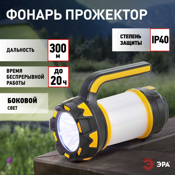 Светодиодный фонарь ЭРА PA-806 прожектор аккумуляторный Сириус Б0054141