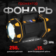 Светодиодный фонарь ЭРА Практик прожекторный аккумуляторный PA-808 Б0058231