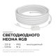 Комплект светодиодного НЕОНа Apeyron 220В, 6Вт/м, RGB, smd5050, 80д/м, 10*18мм, 10м, IP65 (контроллер, заглушка, крепеж - 10шт) 10-108