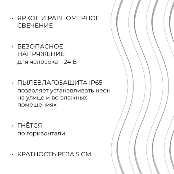 Светодиодный неон Apeyron 10W/m 120LED/m 2835SMD белый 10M 17-308