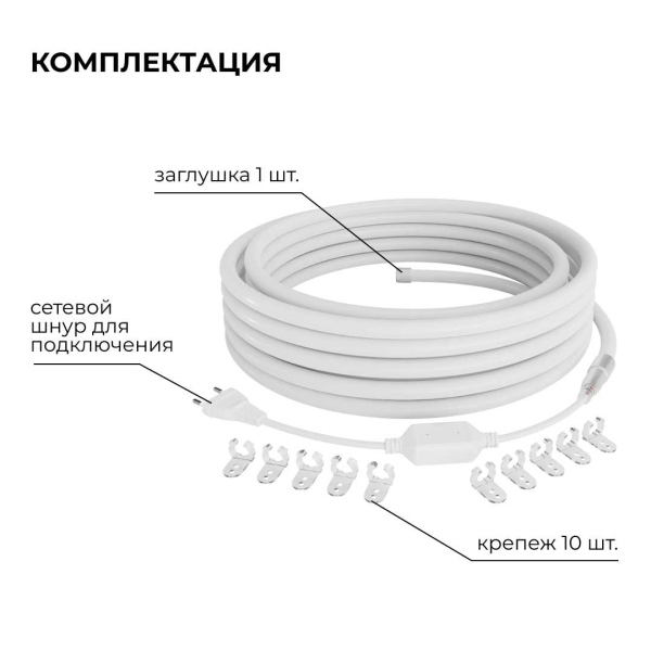 Комплект светодиодного НЕОНа Apeyron 220В, 6Вт/м, 300лм/м, 4000К, smd 2835, 144д/м, круглый, d=14, 10м, IP65 (сетевой шнур, заглушка, крепеж - 10шт) 1 Комплект светодиодного НЕОНа Apeyron 220В, 6Вт/м, 300лм/м, 4000К, smd 2835, 144д/м, круглый, d=14, 10м, IP65 (сетевой шнур, заглушка, крепеж - 10шт) 1