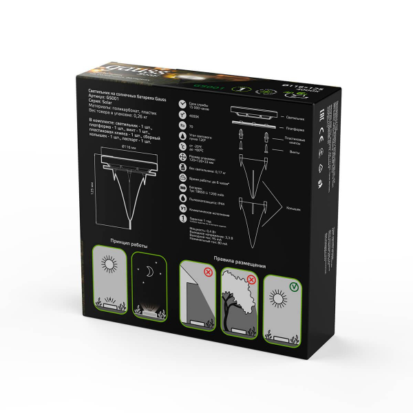 Светильник на солнечных батареях Gauss Solar GS001