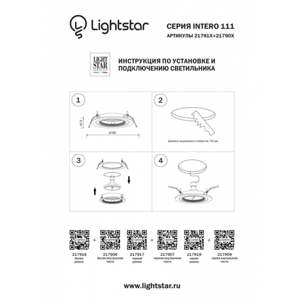 Встраиваемый светильник Lightstar Intero 111 217909