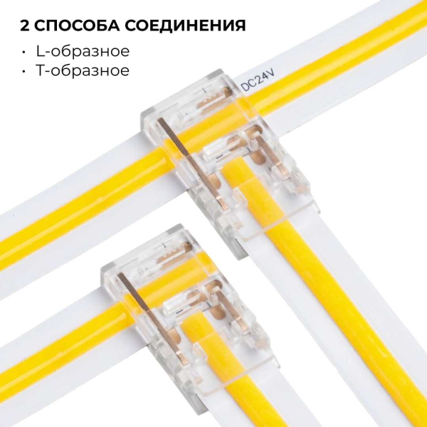 Коннектор прокалывающий (L, T) 2 pin для одноцветной LED ленты 10 мм Apeyron 09-165