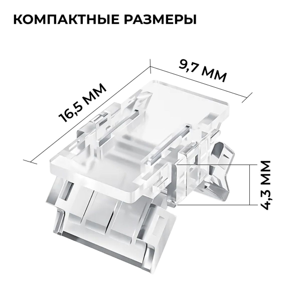 Коннектор прокалывающий 2 pin для соединения одноцветной LED ленты 8мм тип SMD, COB IP20 Apeyron 09-112