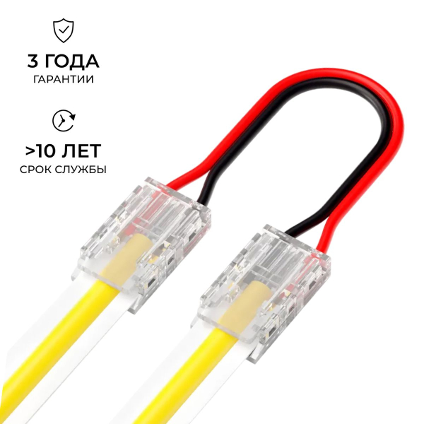 Коннектор прокалывающий 2 pin для гибкого соединения одноцветной LED ленты 8мм тип SMD, COB IP20 длина провода 150мм Apeyron 09-114