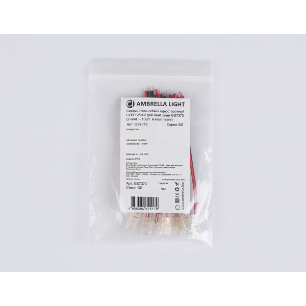 Соединитель гибкий односторонний AMBRELLA LIGHT ILLUMINATION COB 12/24V для лент 5mm (2 конт.) (10шт. в комплекте) GS7373 Соединитель гибкий односторонний AMBRELLA LIGHT ILLUMINATION COB 12/24V для лент 5mm (2 конт.) (10шт. в комплекте) GS7373