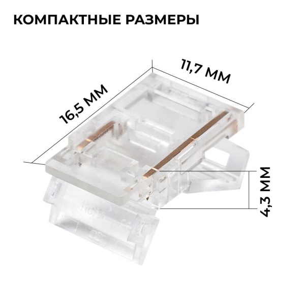 Коннектор прокалывающий (L, T) 2 pin для одноцветной LED ленты 10 мм Apeyron 09-165