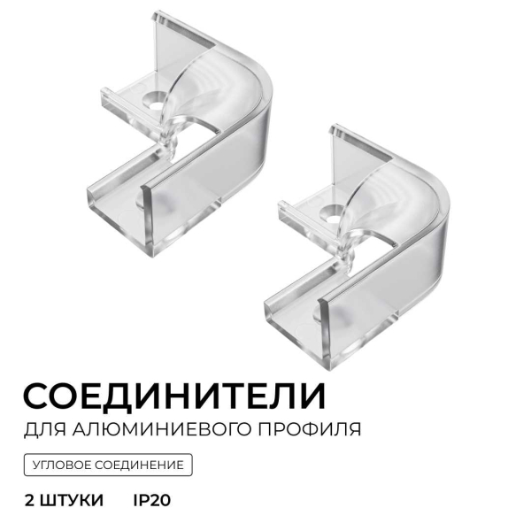 Комплект соединителей монтажный для профиля 08-04/08, внутренний угол, 2 шт. Apeyron С-08-04-1