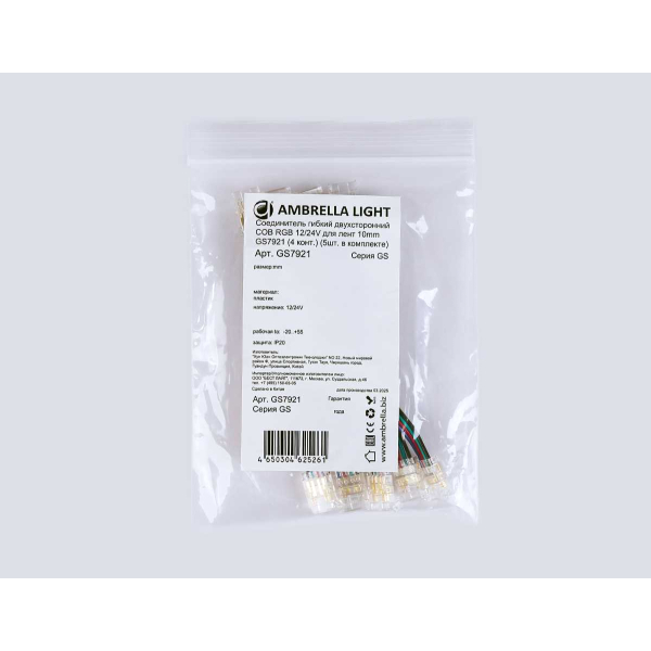 Соединитель гибкий двухсторонний AMBRELLA LIGHT ILLUMINATION COB RGB 12/24V для лент 10mm (4 конт.) (5шт. в комплекте) GS7921 Соединитель гибкий двухсторонний AMBRELLA LIGHT ILLUMINATION COB RGB 12/24V для лент 10mm (4 конт.) (5шт. в комплекте) GS7921