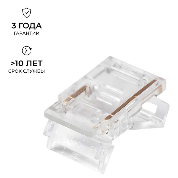 Коннектор прокалывающий (L, T) 2 pin для одноцветной LED ленты 10 мм Apeyron 09-165