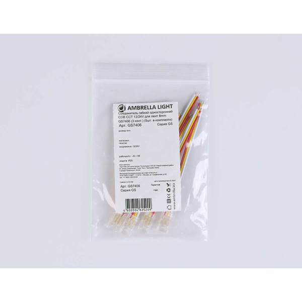 Соединитель гибкий односторонний AMBRELLA LIGHT ILLUMINATION COB CCT 12/24V для лент 8mm (3 конт.) (5шт. в комплекте) GS7406 Соединитель гибкий односторонний AMBRELLA LIGHT ILLUMINATION COB CCT 12/24V для лент 8mm (3 конт.) (5шт. в комплекте) GS7406