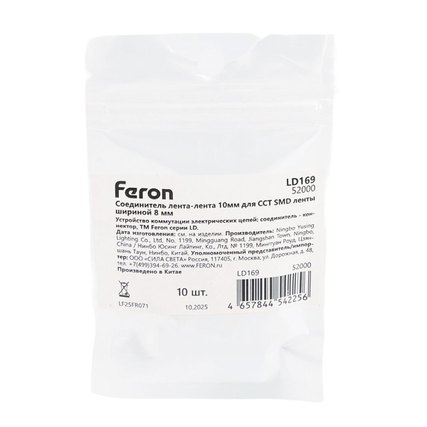 Соединитель лента-лента 10мм для CCT SMD ленты шириной 8 мм Feron LD169 52000