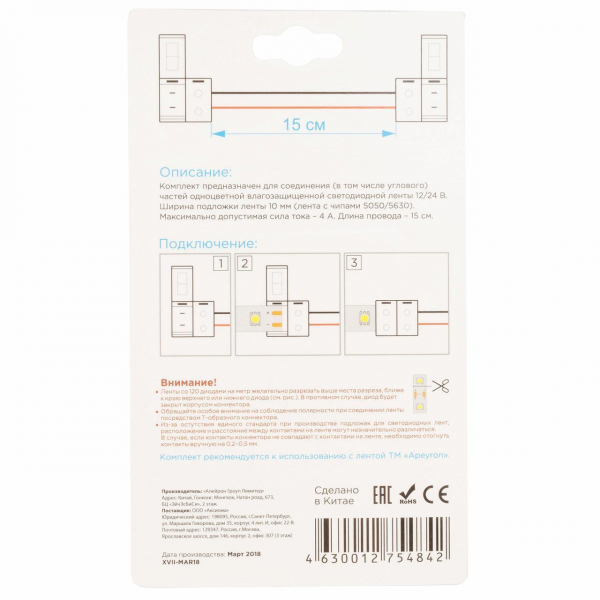 Коннектор для одноцветной светодиодной ленты 3014/5060/5050/5630 Apeyron 12/24V (2 шт.) 09-14