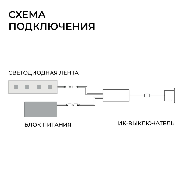 ИК выключатель на препятствие Apeyron 04-67
