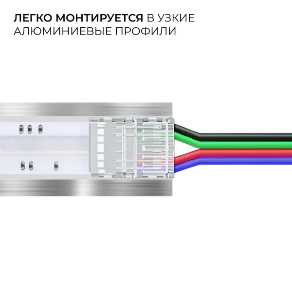 Коннектор прокалывающий 4 pin для гибкого соединения RGB LED ленты 10мм тип COB IP20 длина провода 150мм Apeyron 09-164