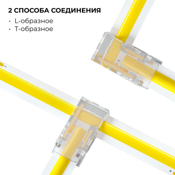 Коннектор прокалывающий (L, T) 2 pin для соеднинения одноцветной LED ленты 8мм тип SMD, COB IP20 Apeyron 09-111