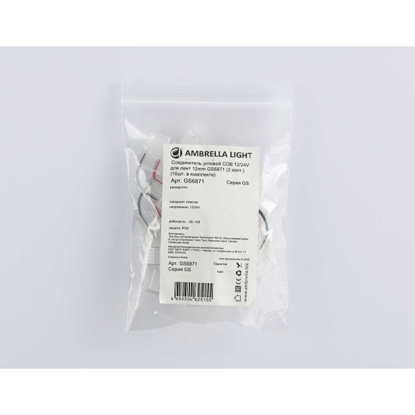 Соединитель угловой AMBRELLA LIGHT ILLUMINATION COB 12/24V для лент 12mm (2 конт.) (10шт. в комплекте) GS6871 Соединитель угловой AMBRELLA LIGHT ILLUMINATION COB 12/24V для лент 12mm (2 конт.) (10шт. в комплекте) GS6871