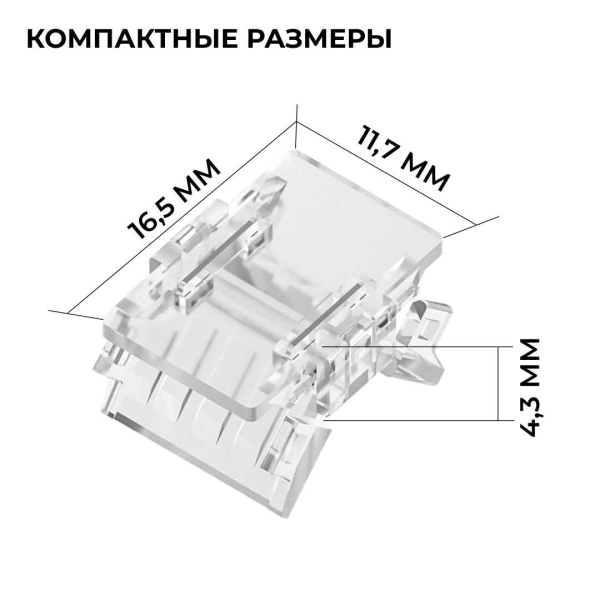 Коннектор прокалывающий для линейного соединения 2 pin для одноцветной LED ленты 10 мм Apeyron 09-166
