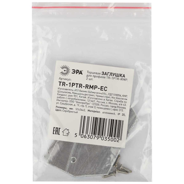 Заглушка ЭРА TR-1PTR-RMP-EC для алюминиевого профиля Б0058752